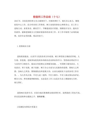 检验科工作总结(十七)