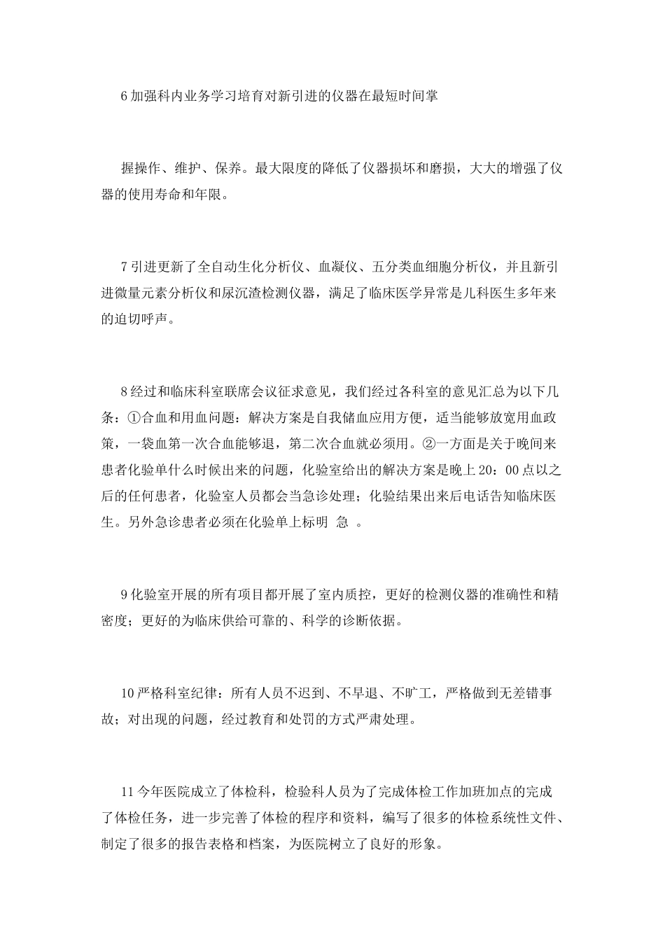 检验科工作总结(十四)_第2页