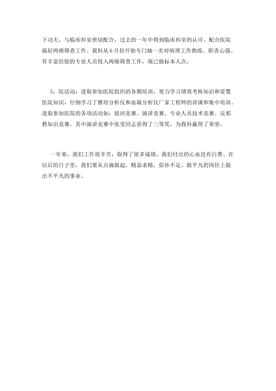 检验科工作总结(十八)_第2页