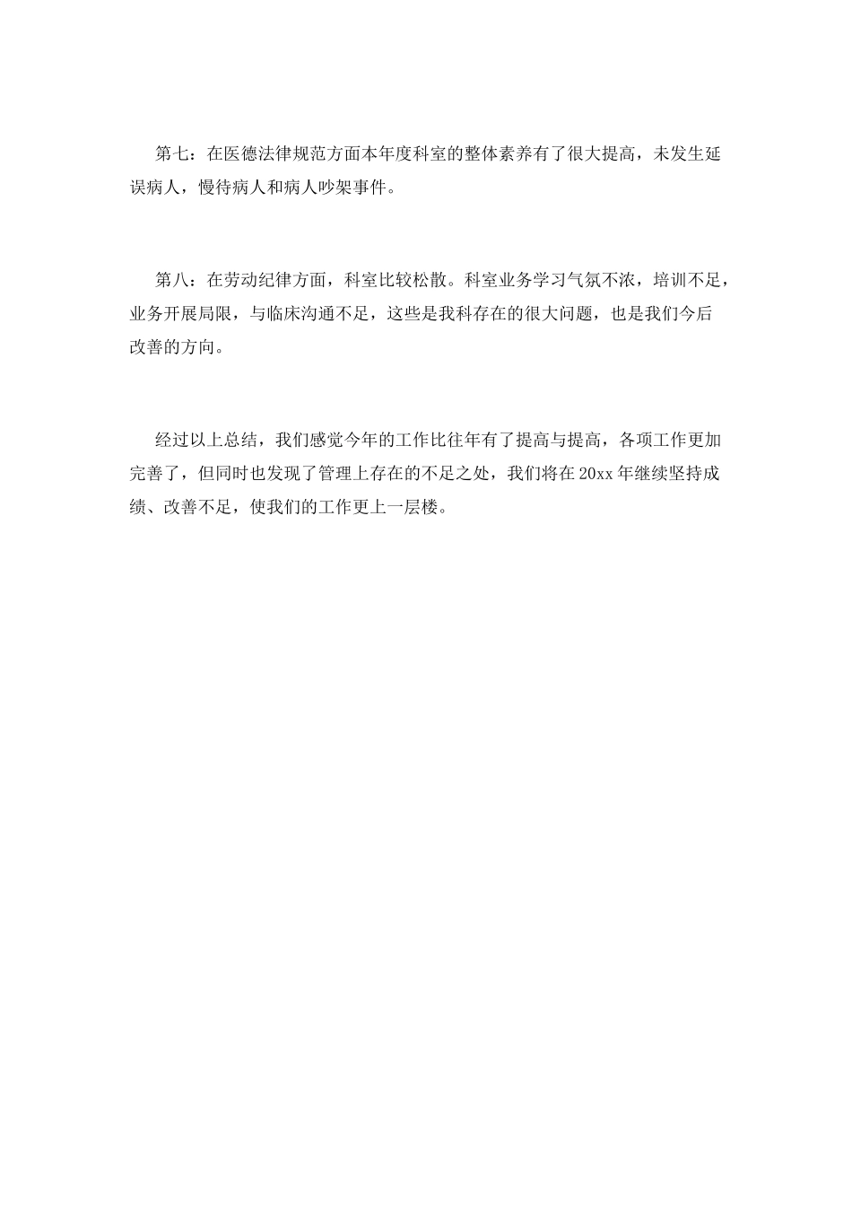 检验科工作总结_第2页