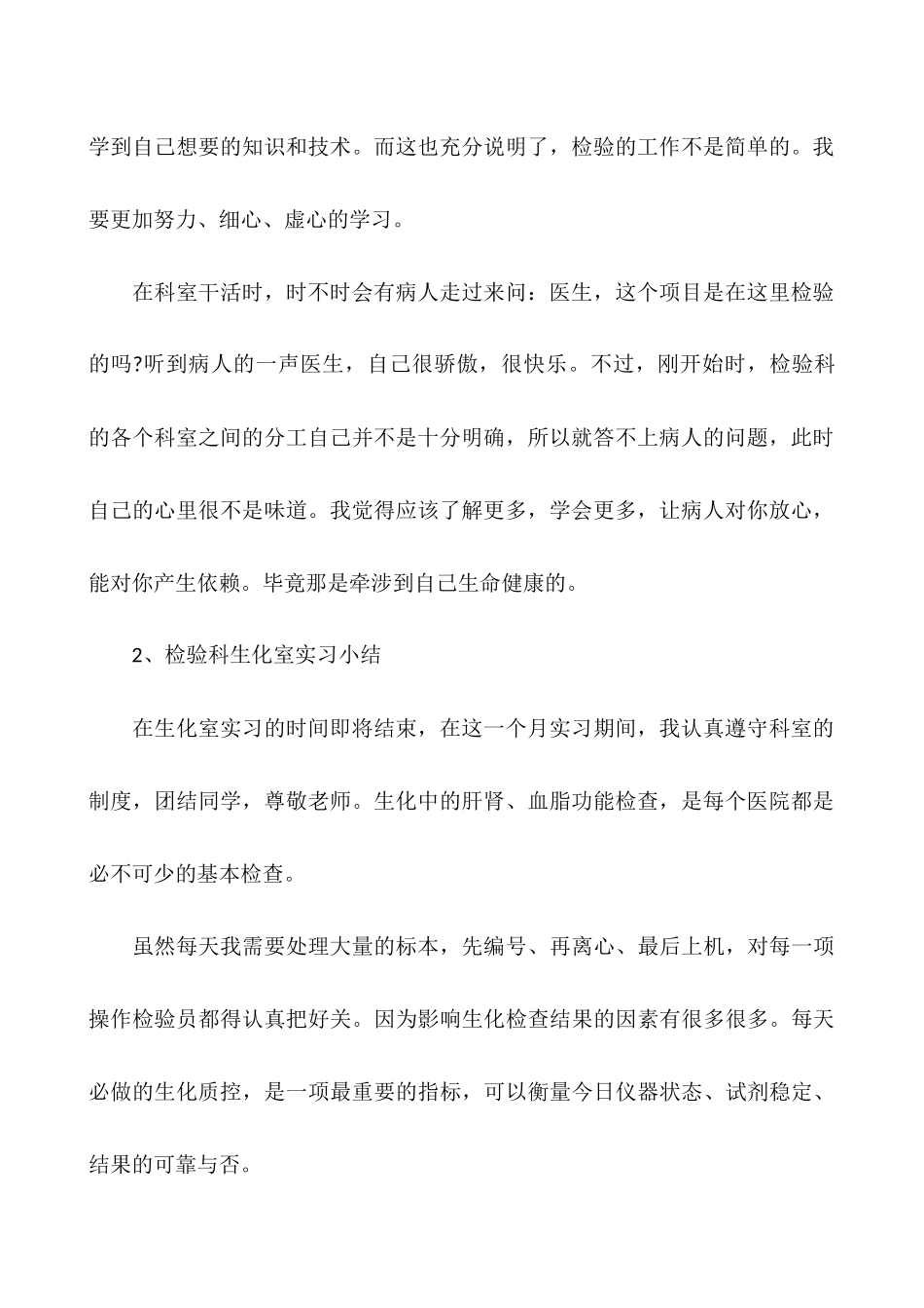 检验科生化室实习小结_第2页