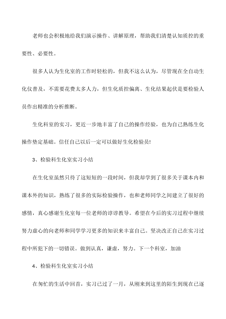 检验科生化室实习小结_第3页