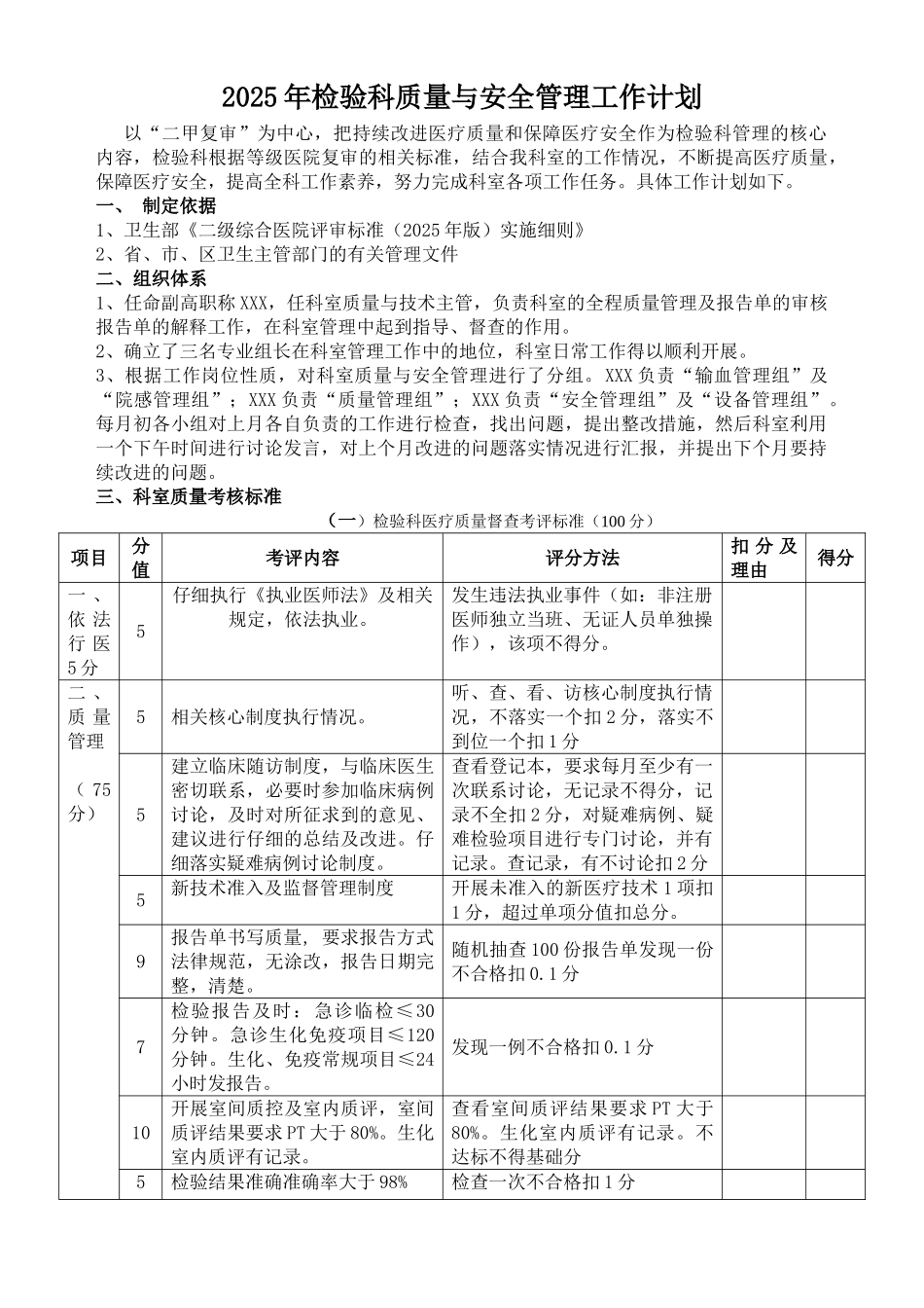 检验科质量与安全管理工作计划_第1页