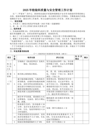检验科质量与安全管理工作计划