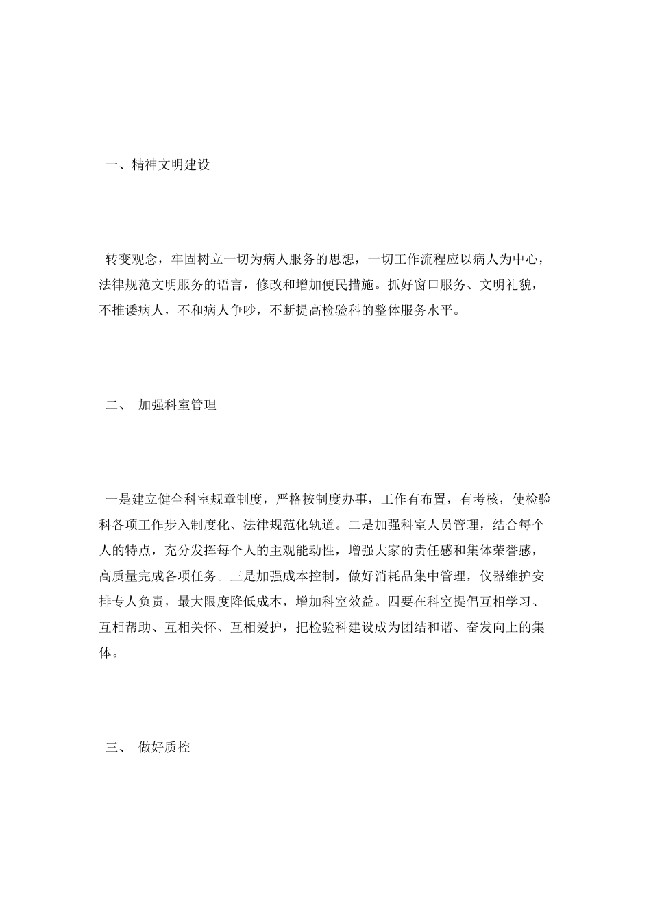 检验科工作计划_第2页