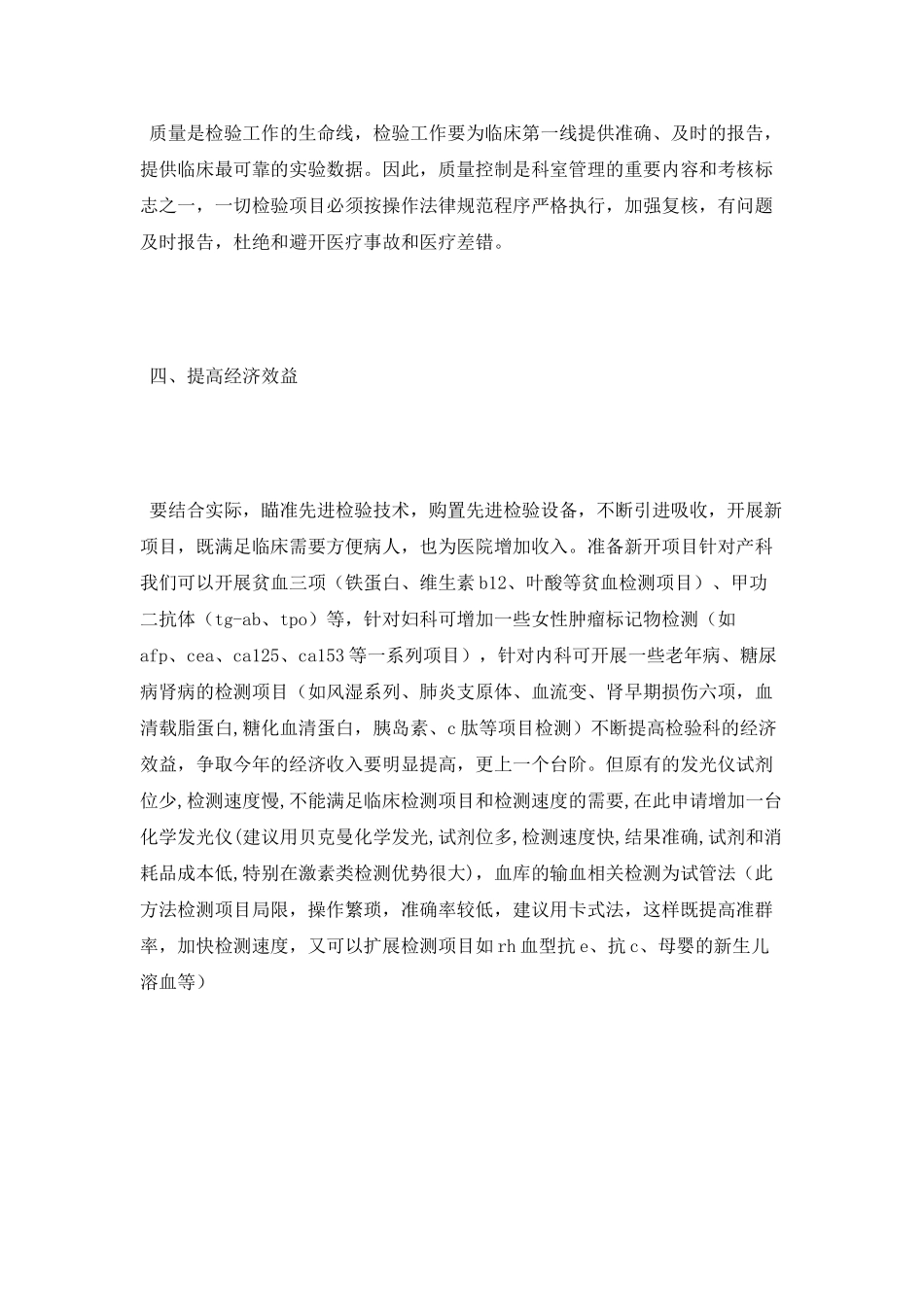 检验科工作计划_第3页