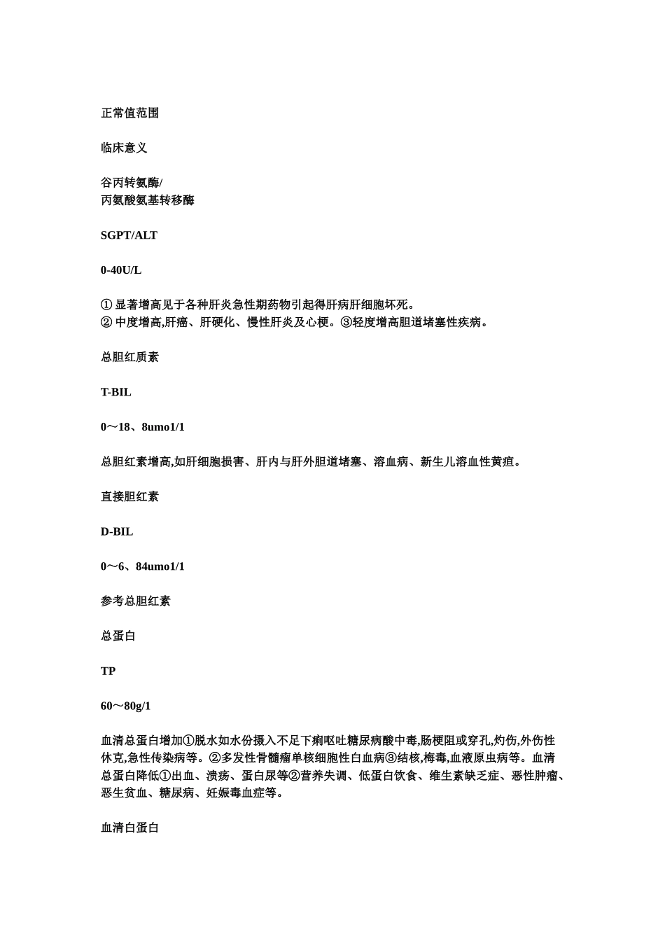 检验科常规检验单及详解_第3页