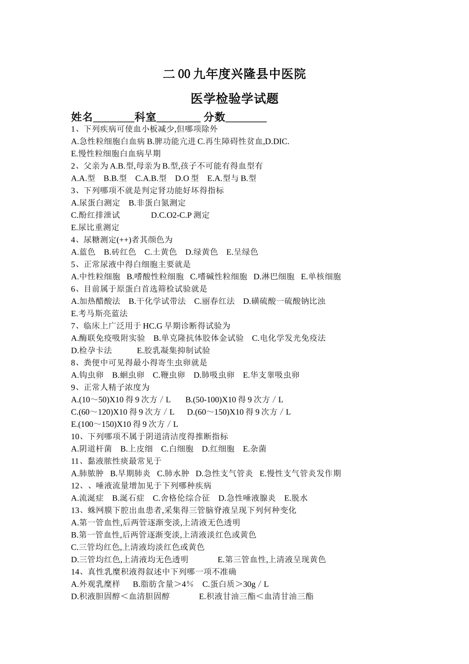 检验试题及答案_第1页