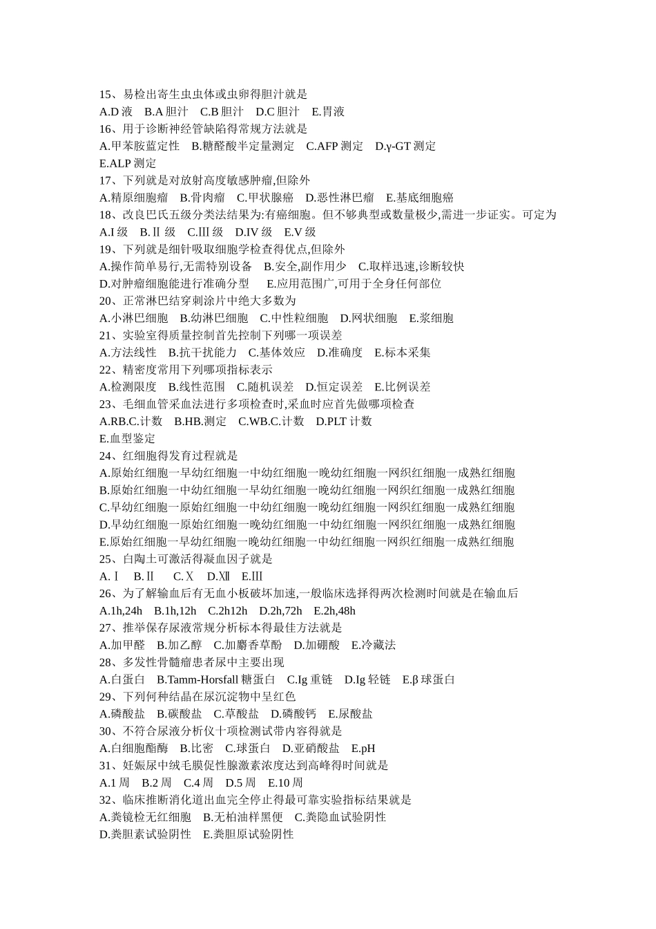 检验试题及答案_第2页