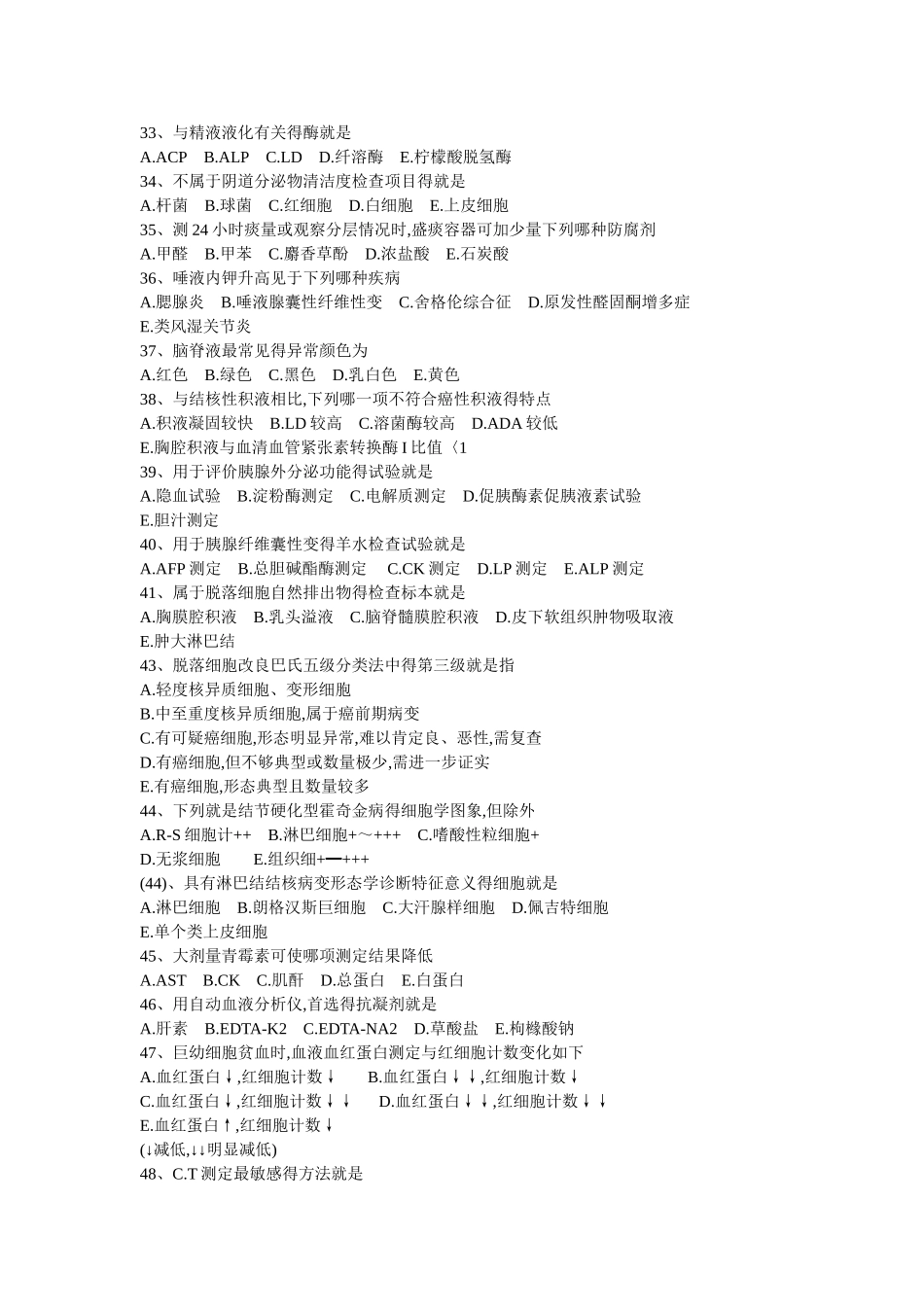 检验试题及答案_第3页