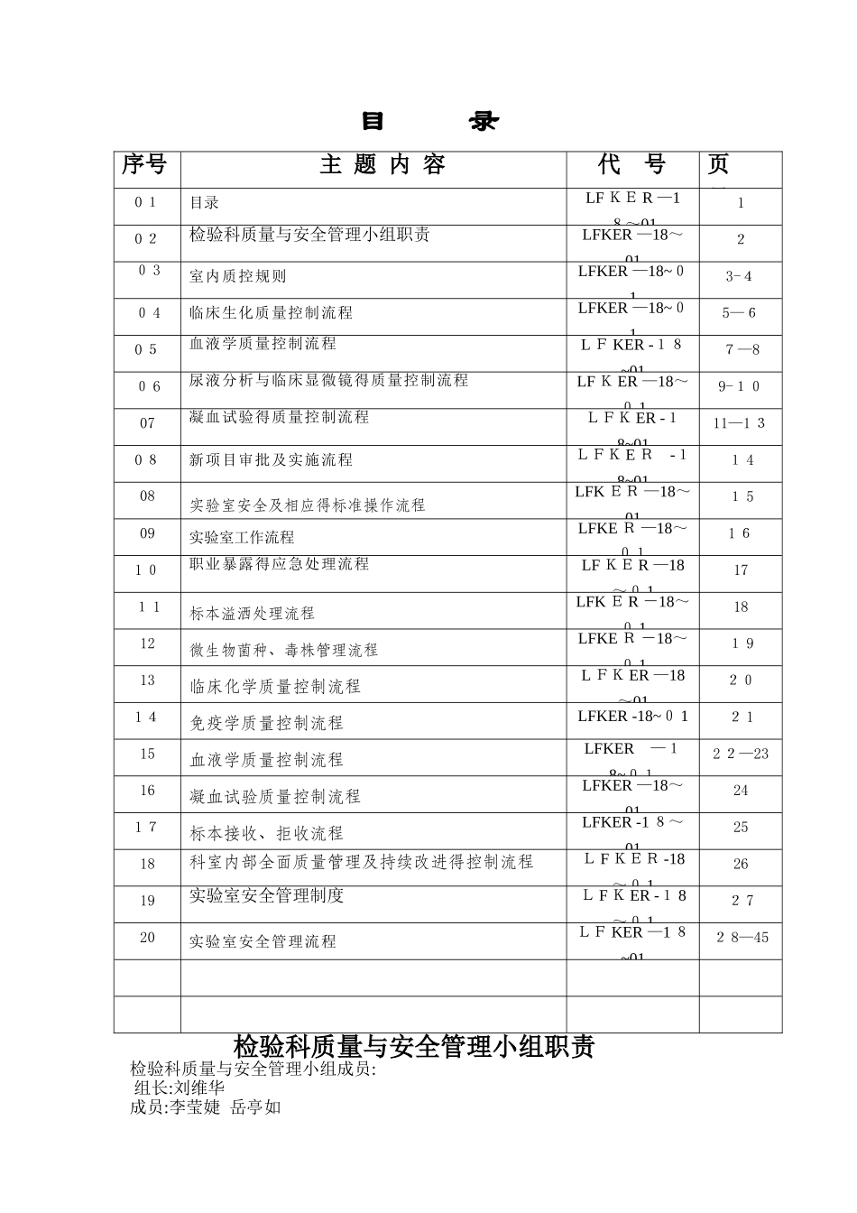 检验科质量安全制度和流程_第2页