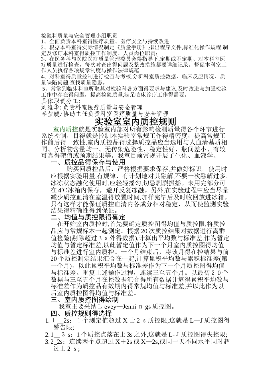 检验科质量安全制度和流程_第3页