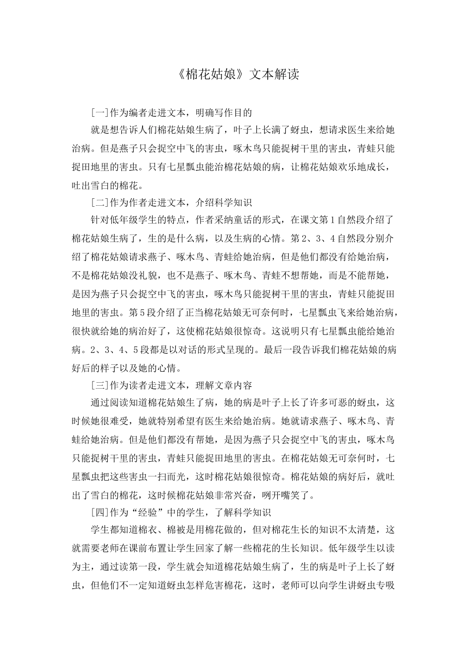 棉花姑娘文本解读_第1页