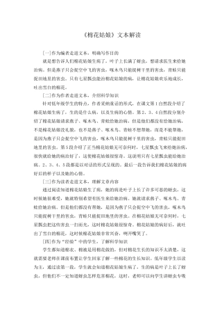 棉花姑娘文本解读