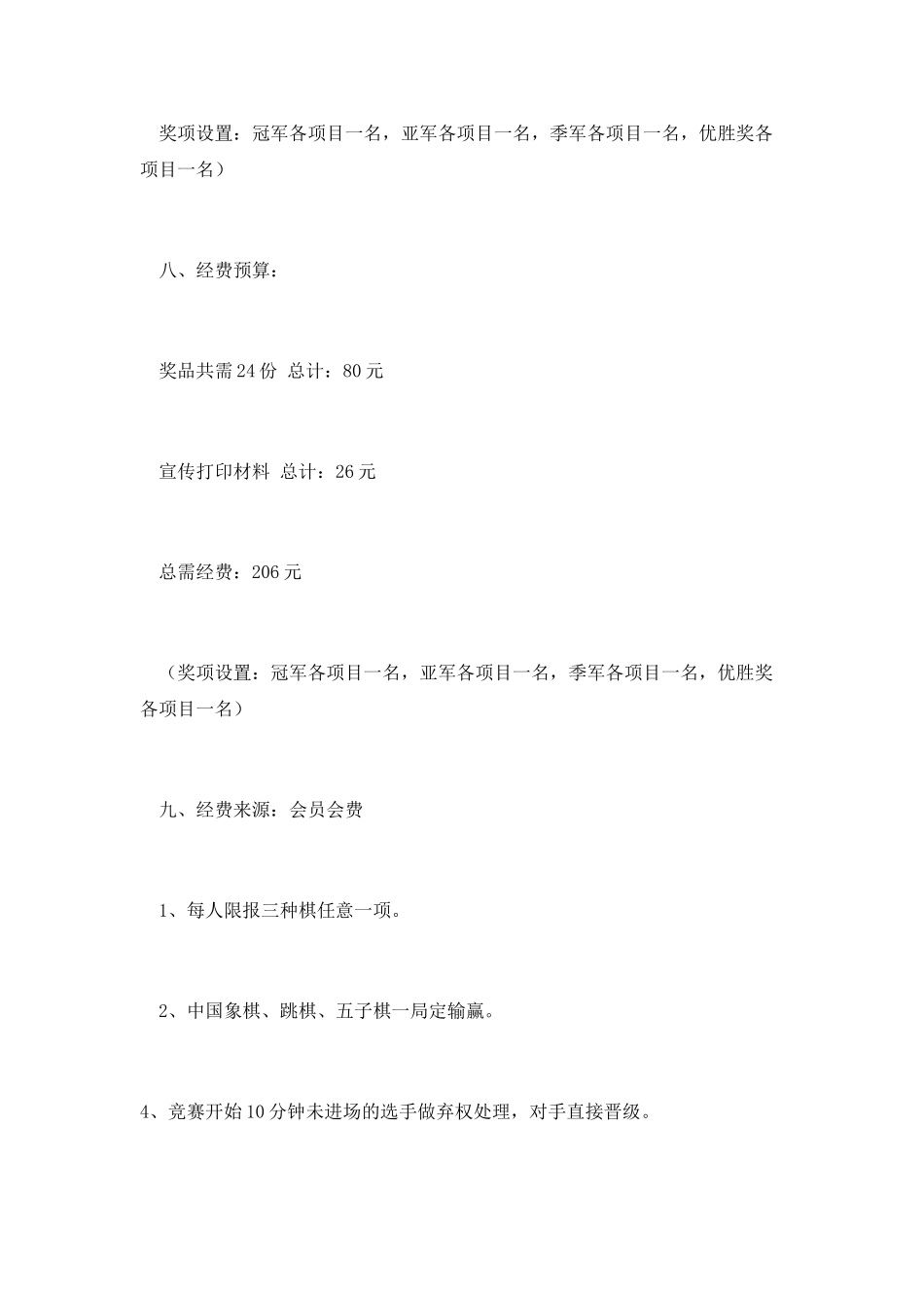 棋子在你手中-技艺在你心中_第2页