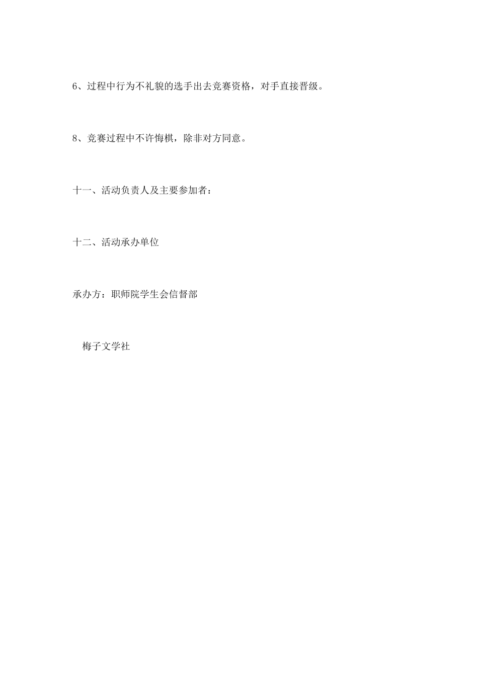 棋子在你手中-技艺在你心中_第3页