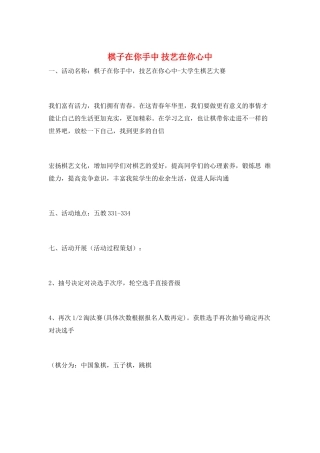 棋子在你手中-技艺在你心中