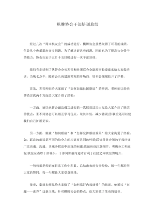 棋牌协会干部培训总结