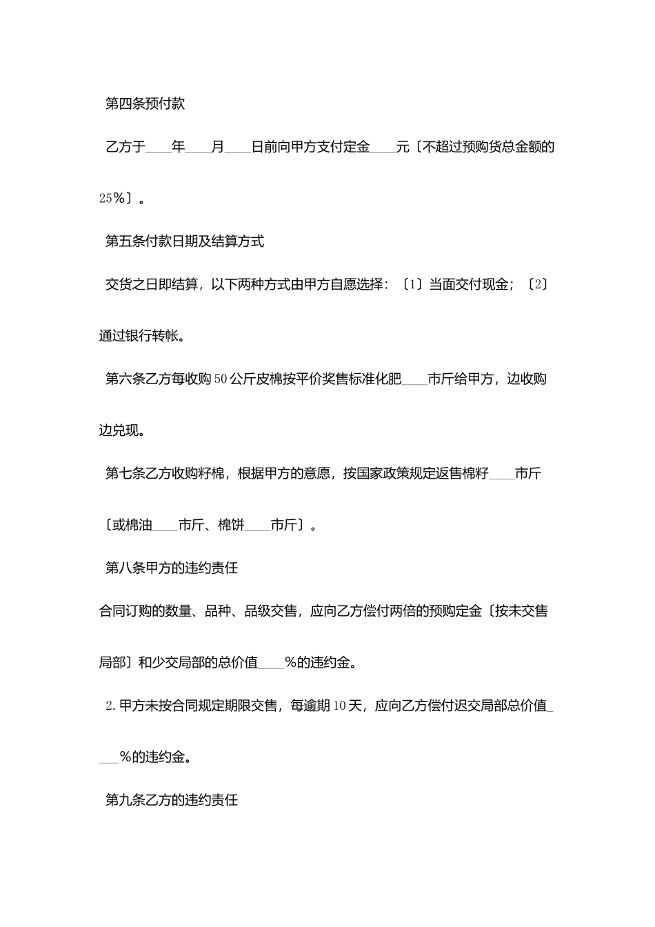 棉花订购合同协议书范文_第2页