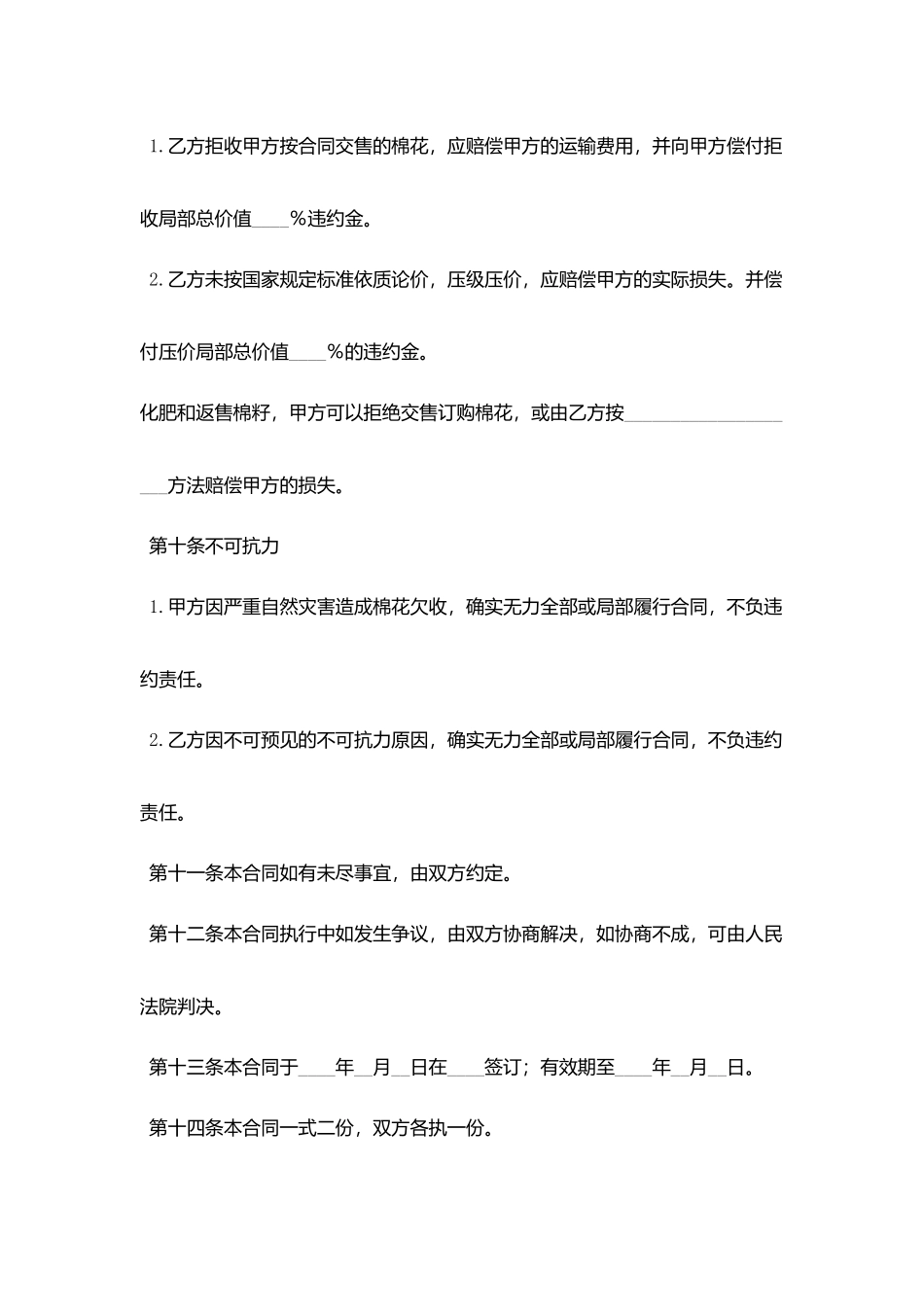 棉花订购合同协议书范文_第3页