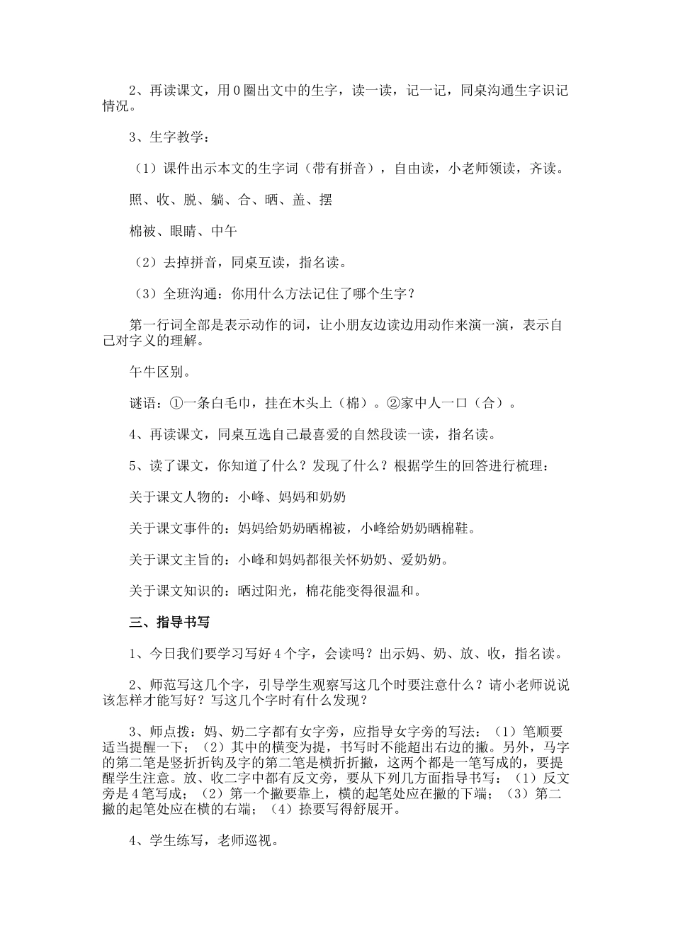 棉鞋里的阳光教案_第2页