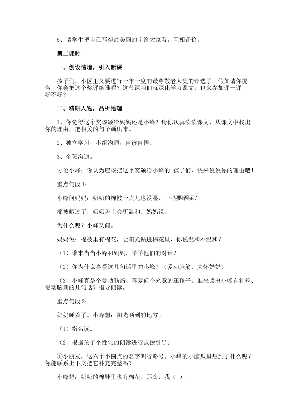 棉鞋里的阳光教案_第3页