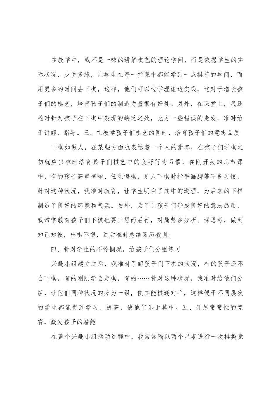 棋类兴趣小组活动总结_第2页
