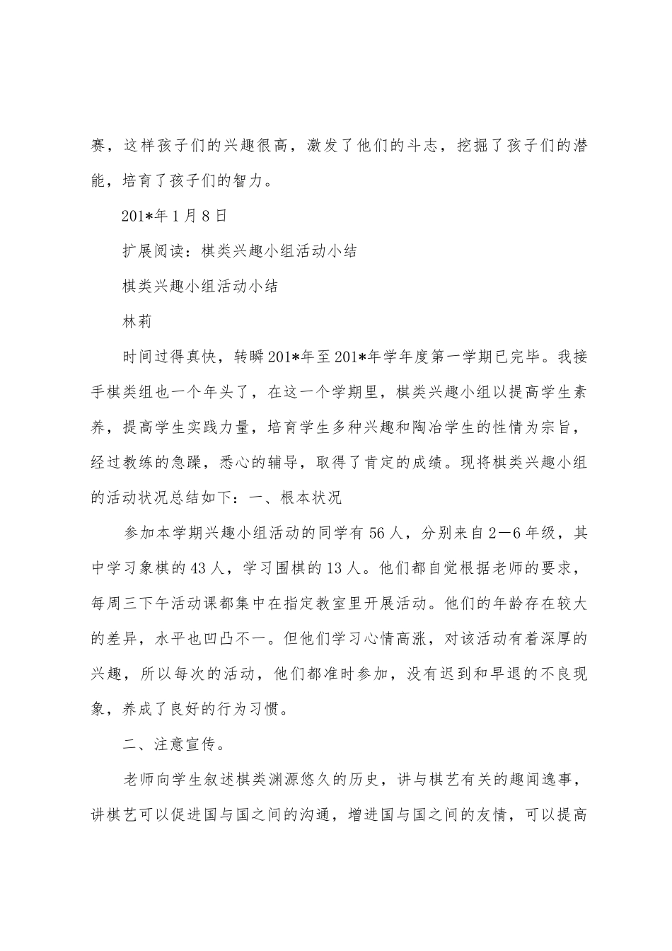 棋类兴趣小组活动总结_第3页