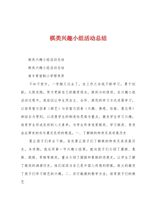 棋类兴趣小组活动总结