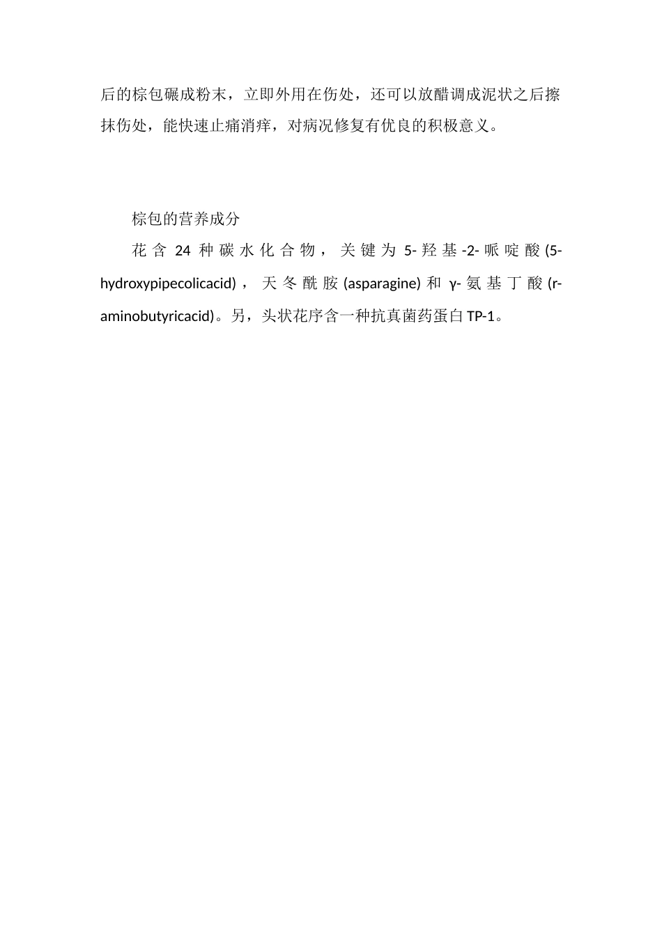 棕包的功效与作用禁忌_第2页