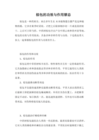 棕包的功效与作用禁忌