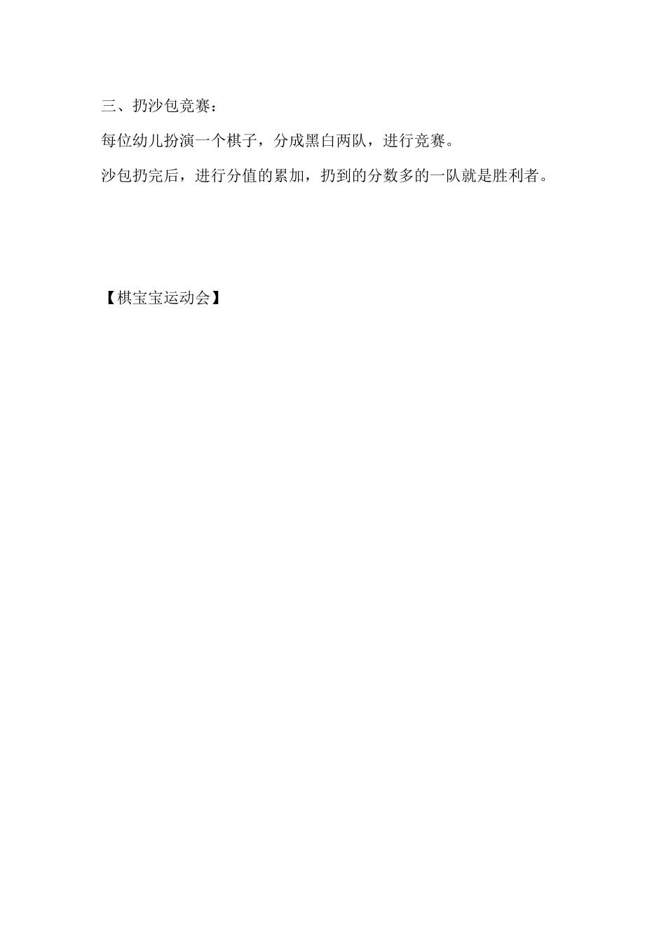 棋宝宝运动会（精编版）_第2页