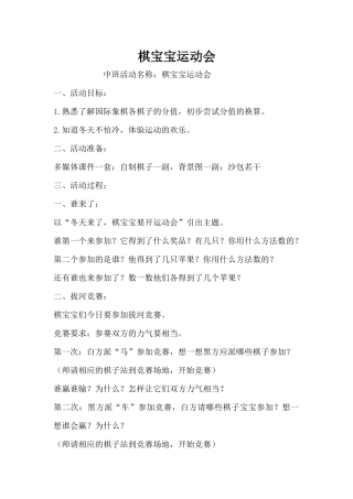 棋宝宝运动会（精编版）