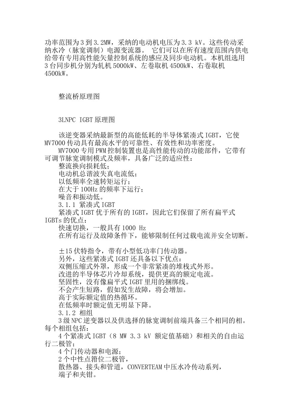 森吉米尔轧机传动系统简介及施工控制_第2页