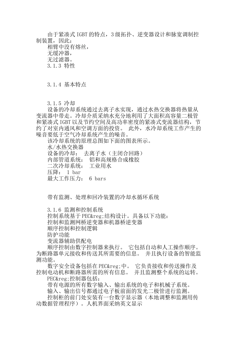 森吉米尔轧机传动系统简介及施工控制_第3页