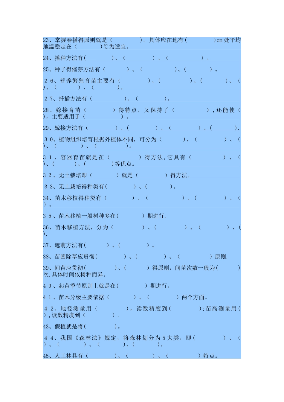 森林培育学试题集与答案_第2页