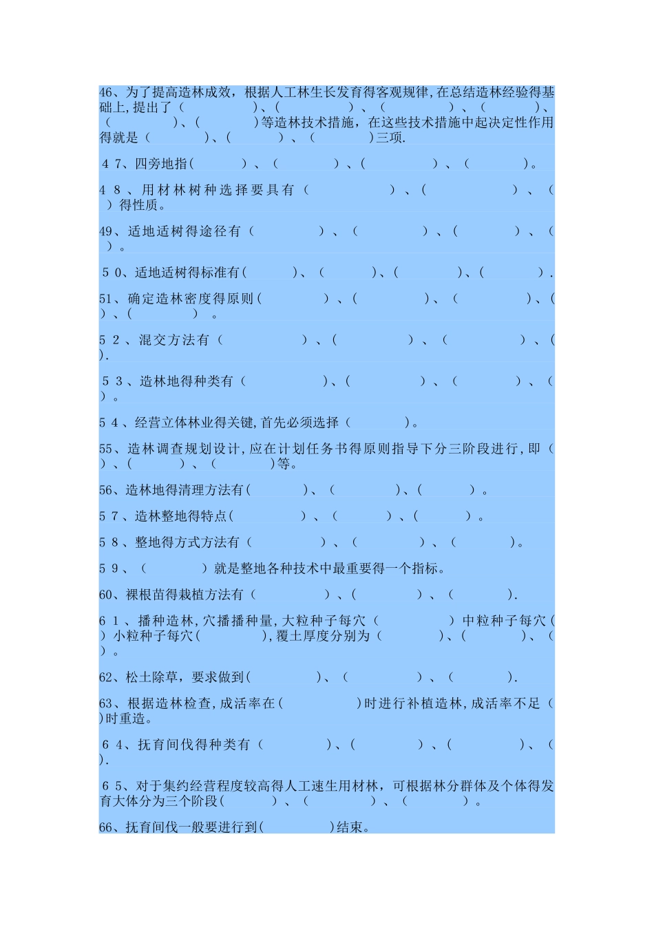 森林培育学试题集与答案_第3页
