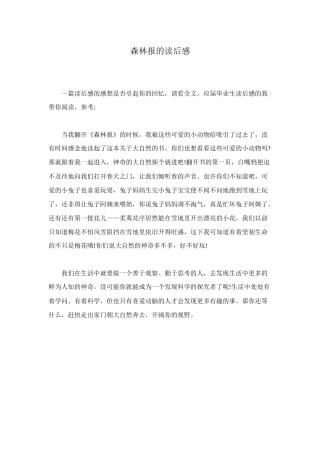 森林报的读后感