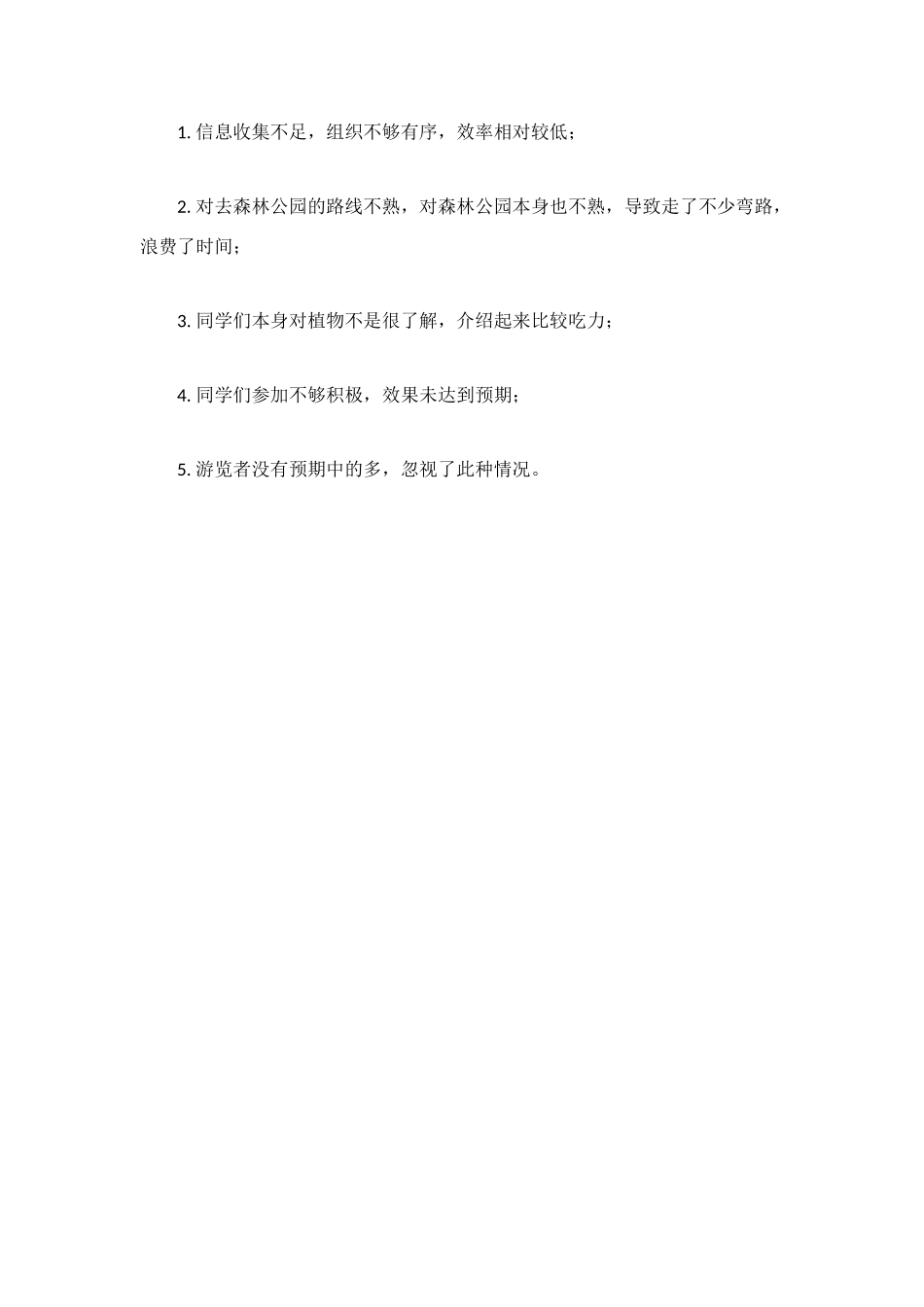 森林公园环保宣传总结_第2页