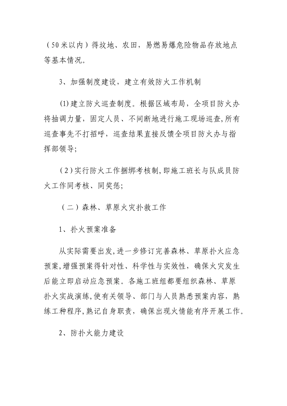 森林草原防火工作实施方案_第3页
