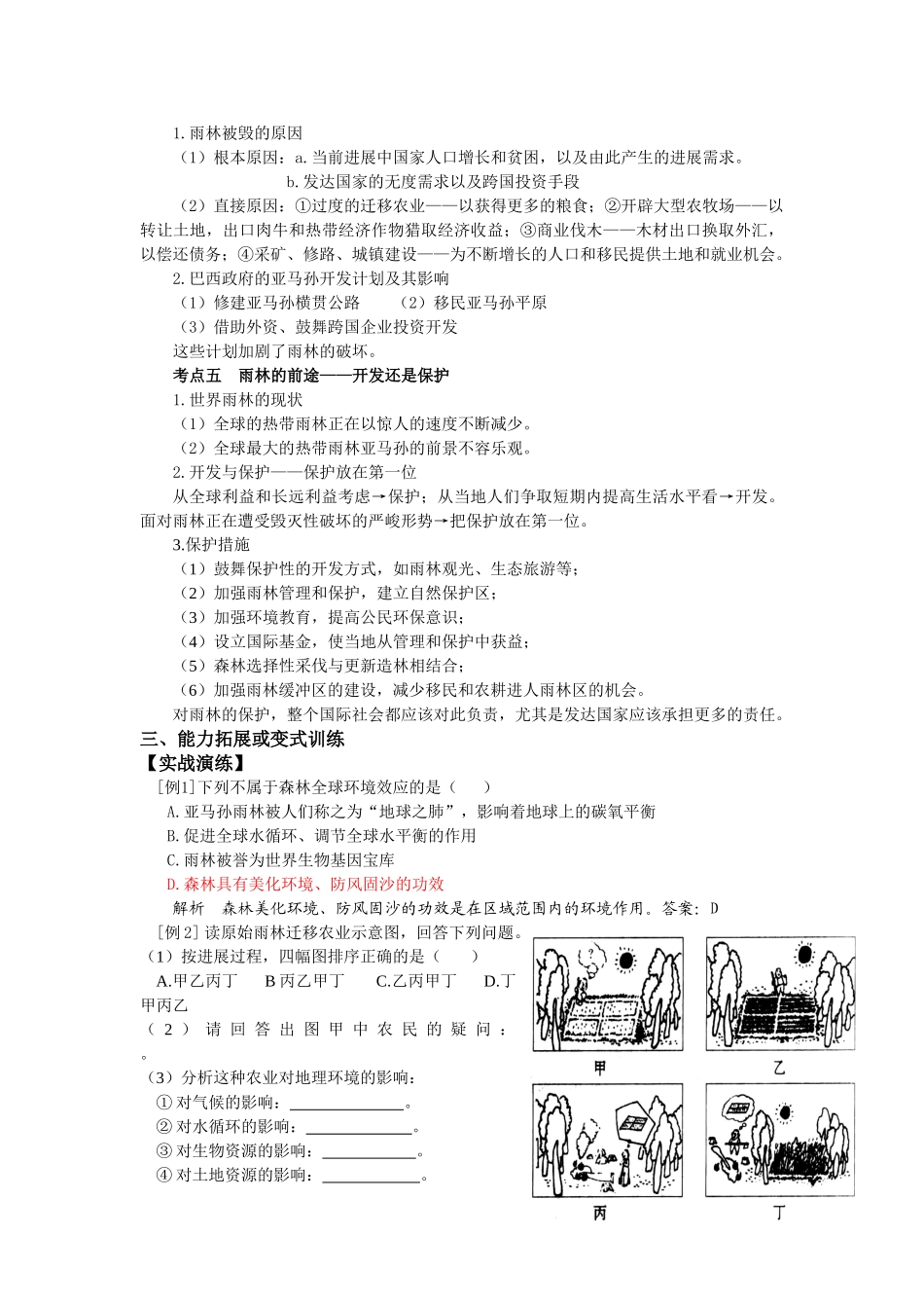 森林的开发和保护——以亚马孙热带雨林为例_第3页