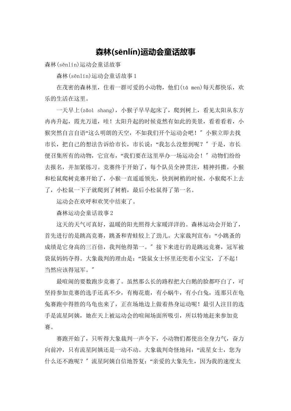 森林运动会童话故事_第1页