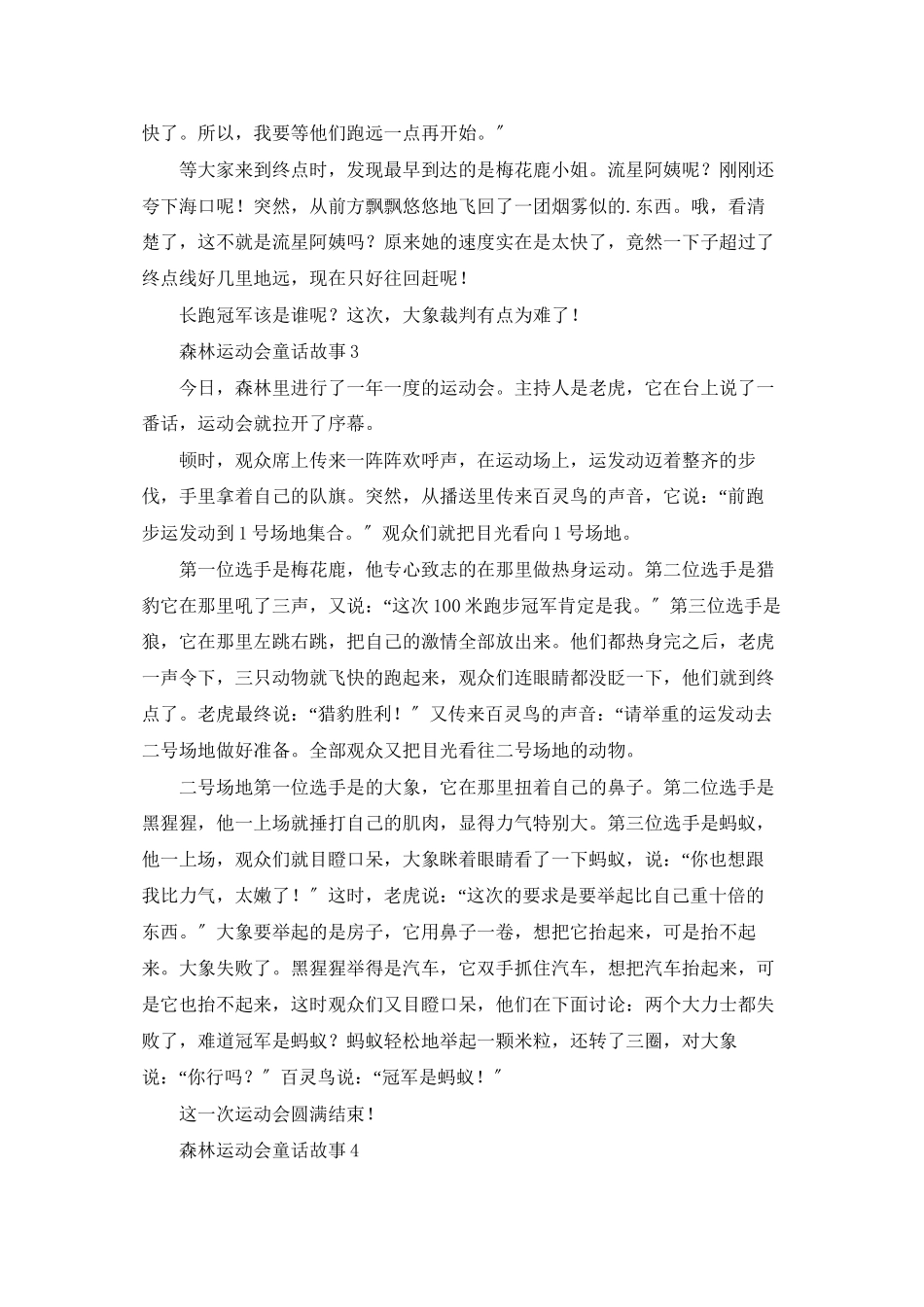 森林运动会童话故事_第2页
