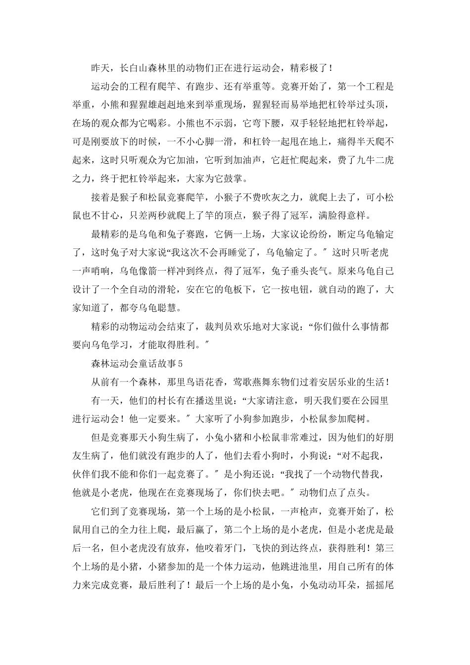 森林运动会童话故事_第3页