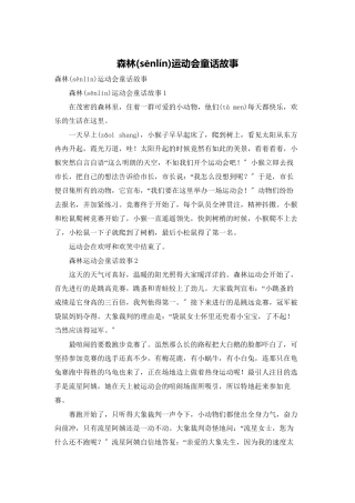 森林运动会童话故事