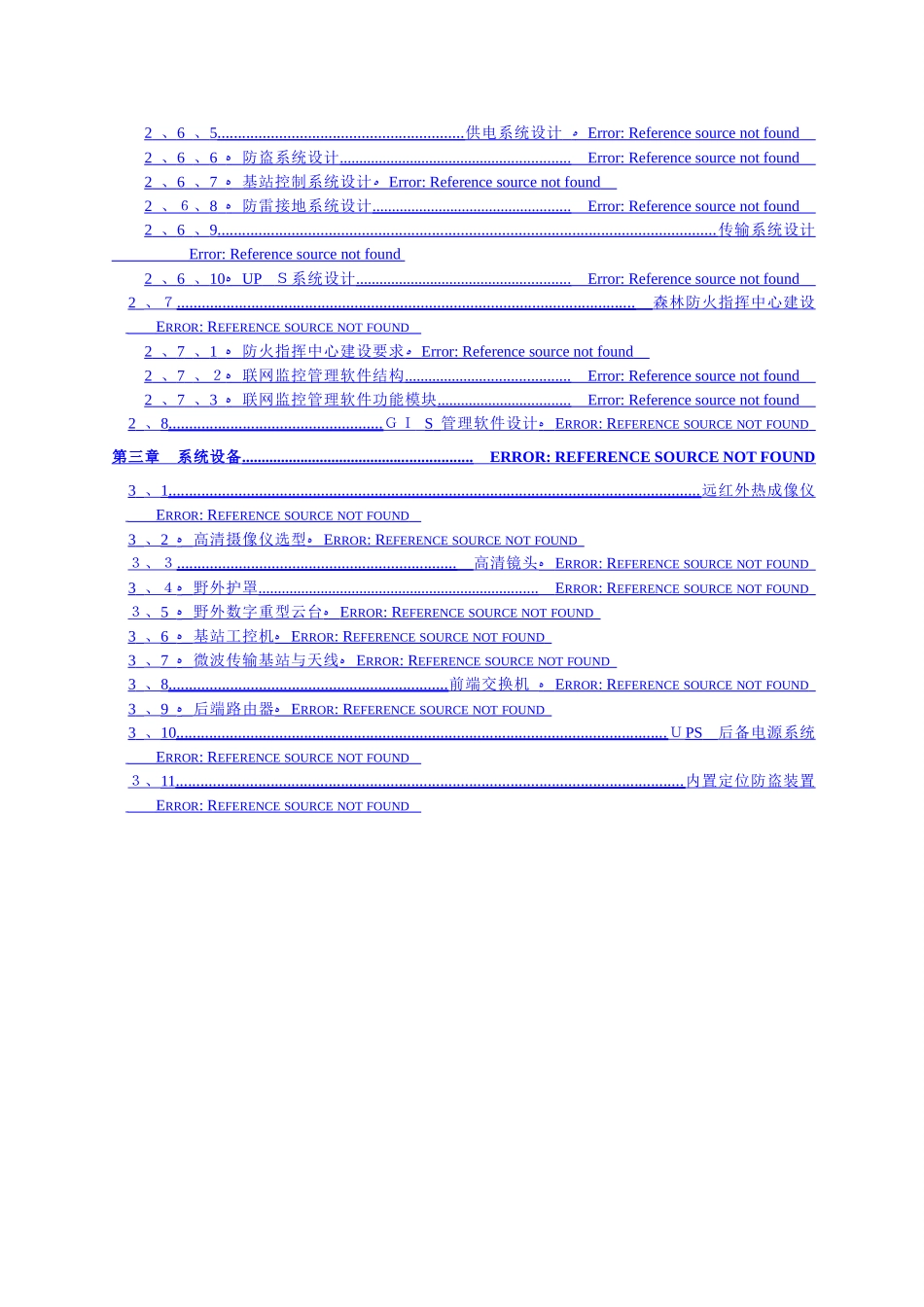 森林防火视频监控系统解决方案_第2页