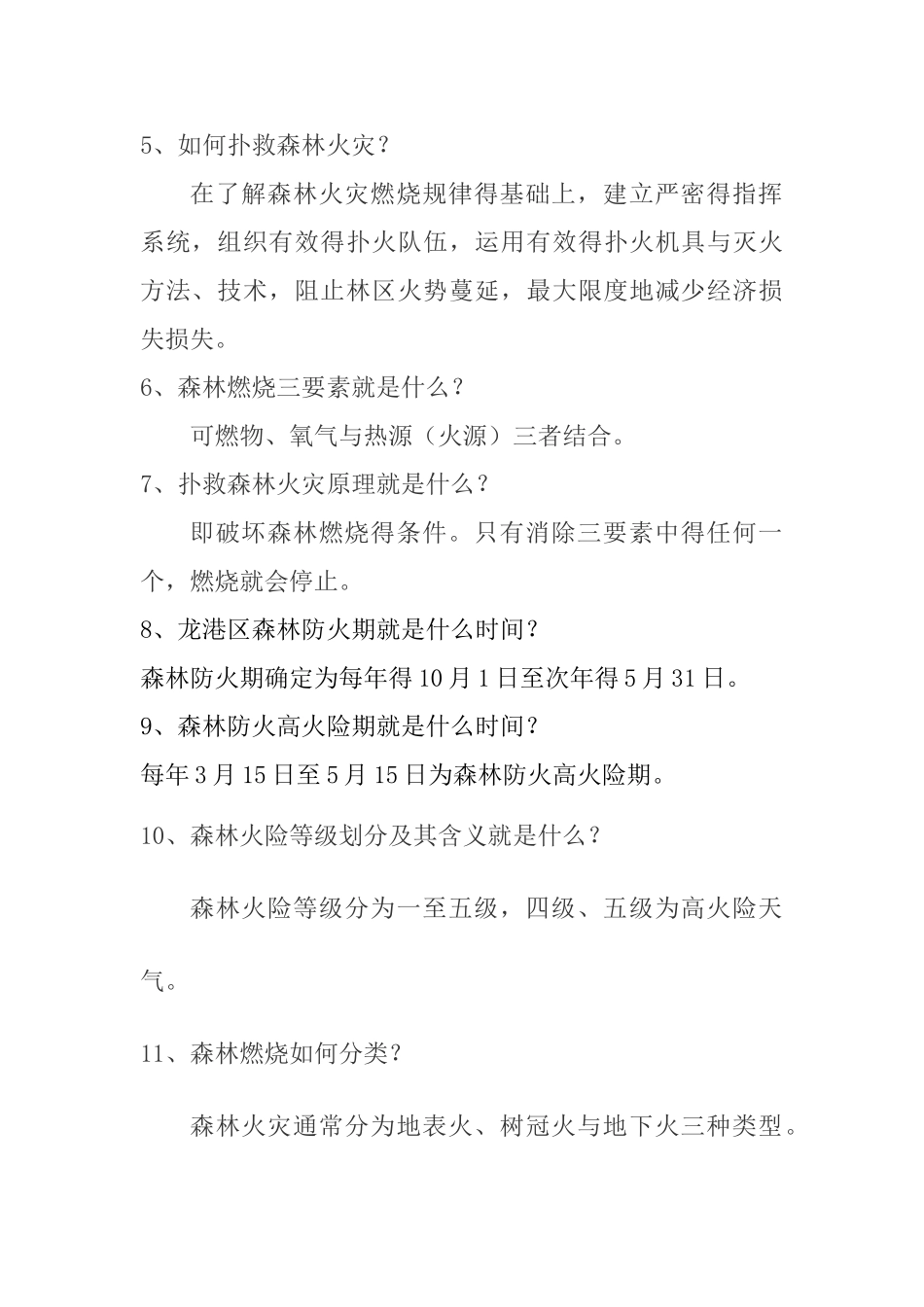 森林防火基本知识_第2页