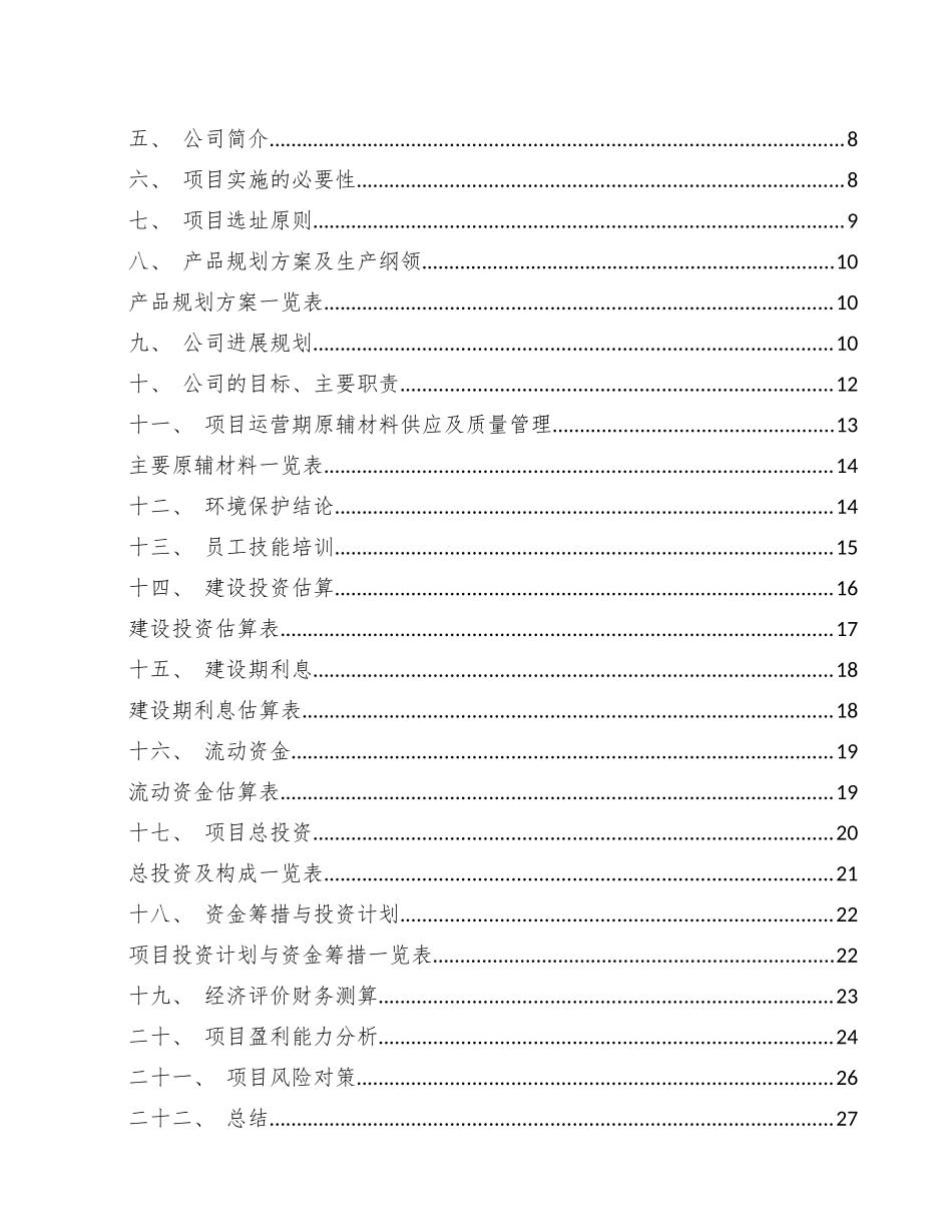 植保无人机项目策划方案_第2页