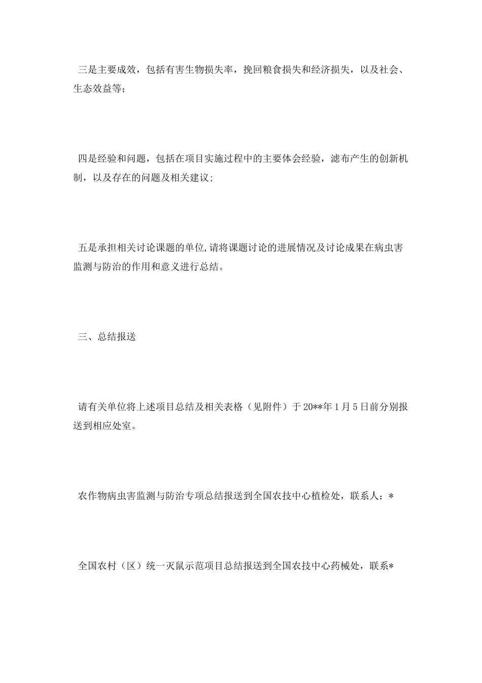 植保财政项目年度总结工作_第2页