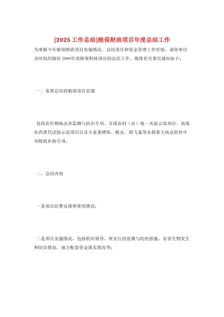 植保财政项目年度总结工作